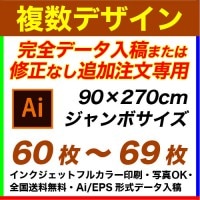 90��270cm 60���69�� �ե륫�顼�Τܤ�� �������ǡ�������&�ɲ���ʸ���ѡ��ǥ�������Ȥ߹�碌��ͳ