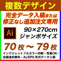 90��270cm 70���79�� �ե륫�顼�Τܤ�� �������ǡ�������&�ɲ���ʸ���ѡ��ǥ�������Ȥ߹�碌��ͳ