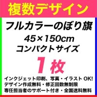 45��150cm 1�� �ե륫�顼�Τܤ��