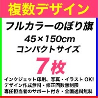 45��150cm 7�� �ե륫�顼�Τܤ�����ǥ�����ǡ������Ȥ߹�碌��ͳ