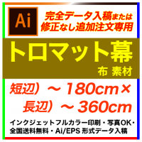 �ڴ����ǡ������ơ�180��360cm �ȥ��ޥå� �ե륫�顼�����롦������