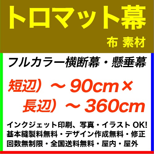 90��360cm �ȥ��ޥå� �ե륫�顼�����롦������