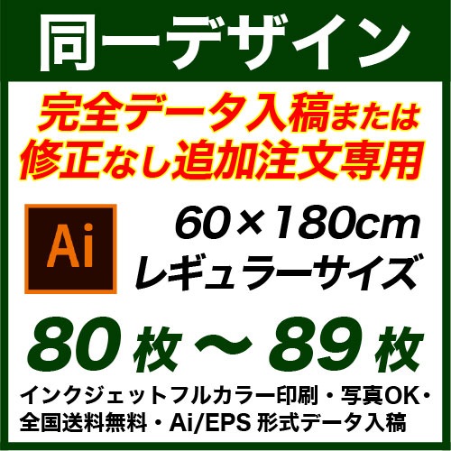 60��180cm 80���89�� �ե륫�顼�Τܤ�� �������ǡ�������&�ɲ���ʸ���ѡ�����Ʊ���ǡ����ǰ���