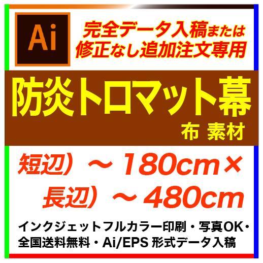 �ڴ����ǡ������ơ�180��480cm �ɱ�ȥ��ޥå� �ե륫�顼�����롦������