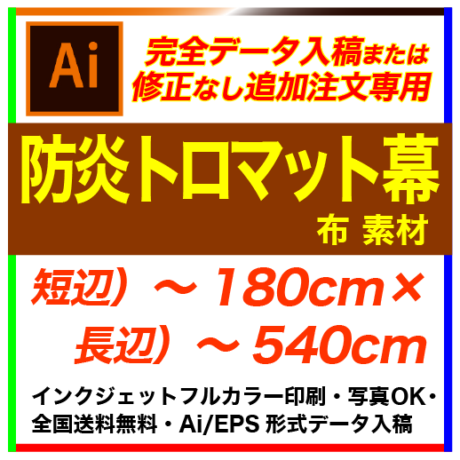 �ڴ����ǡ������ơ�180��540cm �ɱ�ȥ��ޥå� �ե륫�顼�����롦������