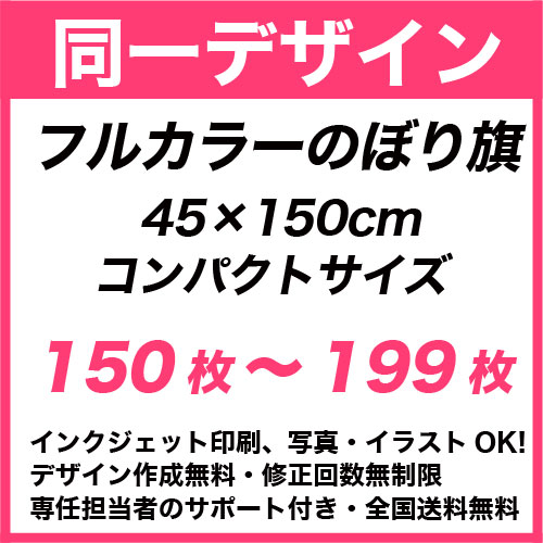 45��150cm 150���199�� �ե륫�顼�Τܤ�� ������Ʊ���ǥ�����ǡ����ǰ���