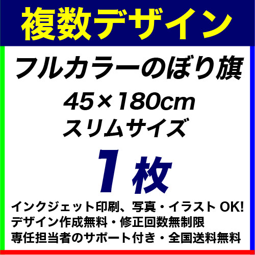 45��180cm 1�� �ե륫�顼�Τܤ��