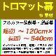 120540cm ȥޥå ե륫顼롦