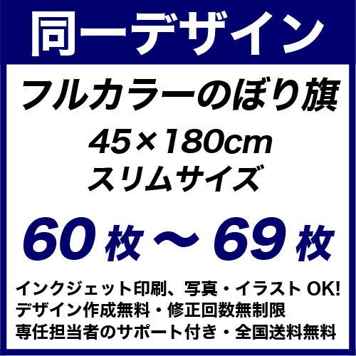 45��180cm 60���69�� �ե륫�顼�Τܤ�� ������Ʊ���ǥ�����ǡ����ǰ���