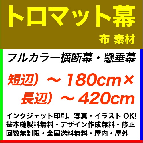 180��420cm �ȥ��ޥå� �ե륫�顼�����롦������