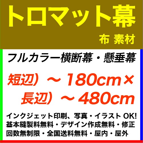 180��480cm �ȥ��ޥå� �ե륫�顼�����롦������