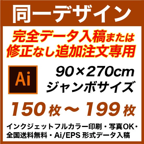 90��270cm 150���199�� �ե륫�顼�Τܤ�� �������ǡ�������&�ɲ���ʸ���ѡ�����Ʊ���ǡ����ǰ���