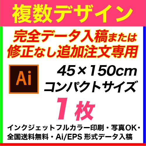 45��150cm 1�� �ե륫�顼�Τܤ�� �������ǡ�������&�ɲ���ʸ����