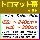 240300cm ȥޥå ե륫顼롦