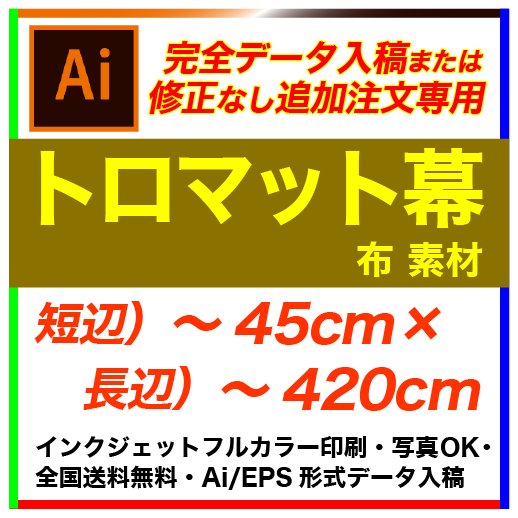 �ڴ����ǡ������ơ�45��420cm �ȥ��ޥå� �ե륫�顼�����롦������