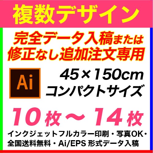 45��150cm 10���14�� �ե륫�顼�Τܤ�� �������ǡ�������&�ɲ���ʸ���ѡ��ǥ�������Ȥ߹�碌��ͳ