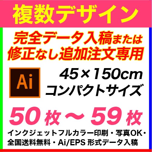 45��150cm 50���59�� �ե륫�顼�Τܤ�� �������ǡ�������&�ɲ���ʸ���ѡ��ǥ�������Ȥ߹�碌��ͳ