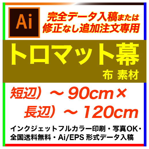 �ڴ����ǡ������ơ�90��120cm �ȥ��ޥå� �ե륫�顼�����롦������