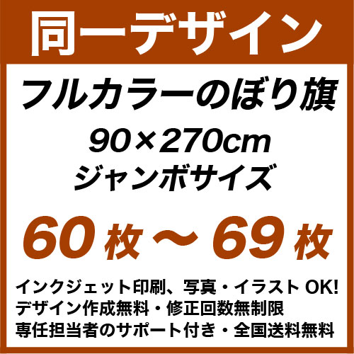 90��270cm 60���69�� �ե륫�顼�Τܤ�� ������Ʊ���ǥ�����ǡ����ǰ���