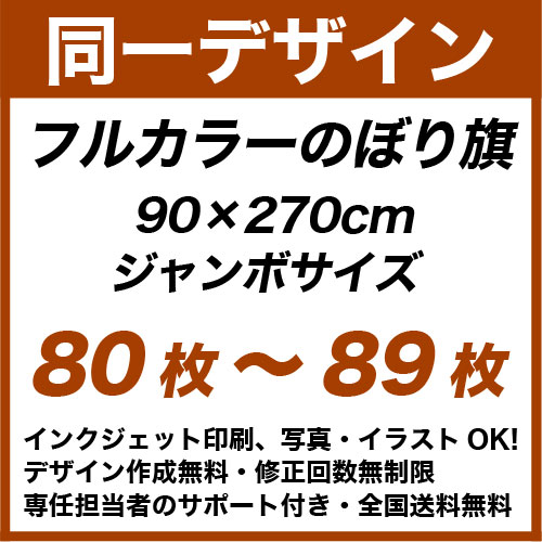 90��270cm 80���89�� �ե륫�顼�Τܤ�� ������Ʊ���ǥ�����ǡ����ǰ���