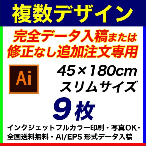 45��180cm 9�� �ե륫�顼�Τܤ�� �������ǡ�������&�ɲ���ʸ���ѡ��ǥ�������Ȥ߹�碌��ͳ