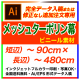 �ڴ����ǡ������ơ�90��480cm ��å��奿���ݥ�� �ե륫�顼�����롦������