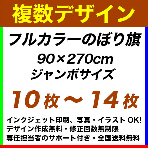 90��270cm 10���14�� �ե륫�顼�Τܤ�����ǥ�����ǡ������Ȥ߹�碌��ͳ