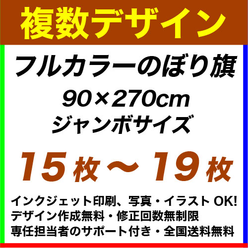 90��270cm 15���19�� �ե륫�顼�Τܤ�����ǥ�����ǡ������Ȥ߹�碌��ͳ