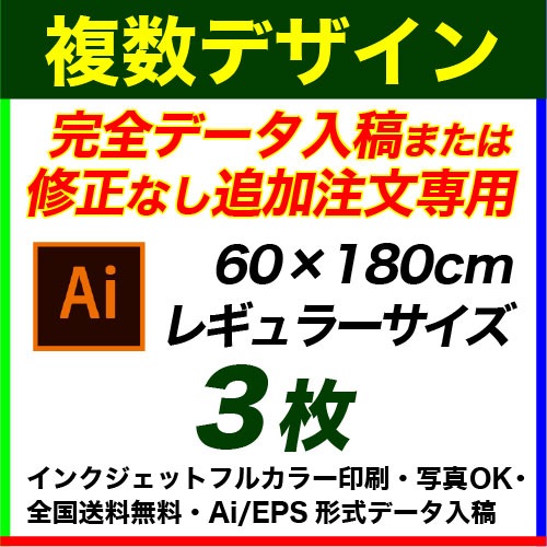 60��180cm 3�� �ե륫�顼�Τܤ�� �������ǡ�������&�ɲ���ʸ���ѡ��ǥ�������Ȥ߹�碌��ͳ