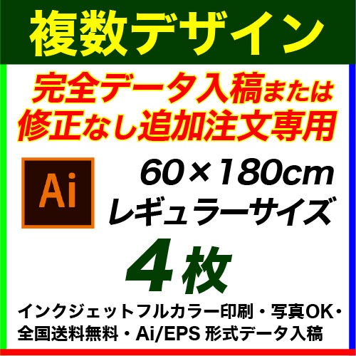 60��180cm 4�� �ե륫�顼�Τܤ�� �������ǡ�������&�ɲ���ʸ���ѡ��ǥ�������Ȥ߹�碌��ͳ