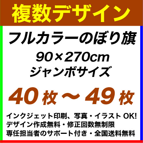 90��270cm 40���49�� �ե륫�顼�Τܤ�����ǥ�����ǡ������Ȥ߹�碌��ͳ