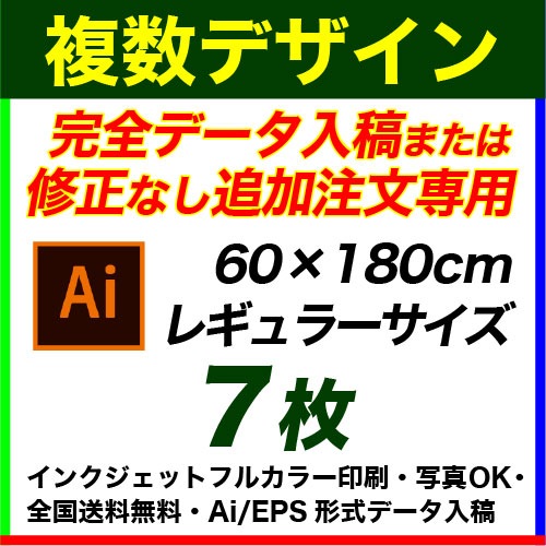 60��180cm 7�� �ե륫�顼�Τܤ�� �������ǡ�������&�ɲ���ʸ���ѡ��ǥ�������Ȥ߹�碌��ͳ