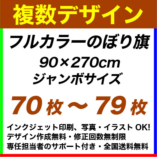 90��270cm 70���79�� �ե륫�顼�Τܤ�����ǥ�����ǡ������Ȥ߹�碌��ͳ