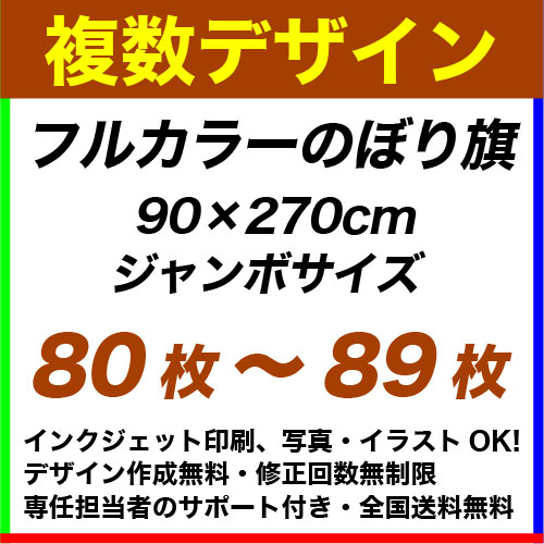 90��270cm 80���89�� �ե륫�顼�Τܤ�����ǥ�����ǡ������Ȥ߹�碌��ͳ