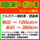 120��360cm ξ�̥����ݥ�� �ե륫�顼�����롦������