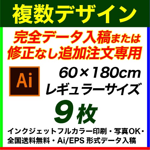 60��180cm 9�� �ե륫�顼�Τܤ�� �������ǡ�������&�ɲ���ʸ���ѡ��ǥ�������Ȥ߹�碌��ͳ