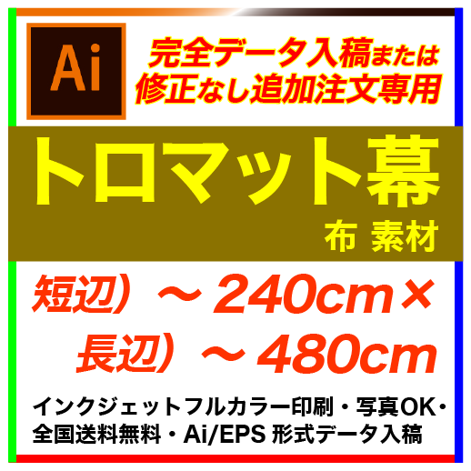 �ڴ����ǡ������ơ�240��480cm �ȥ��ޥå� �ե륫�顼�����롦������