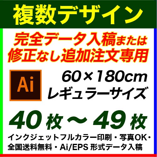 60��180cm 40���49�� �ե륫�顼�Τܤ�� �������ǡ�������&�ɲ���ʸ���ѡ��ǥ�������Ȥ߹�碌��ͳ