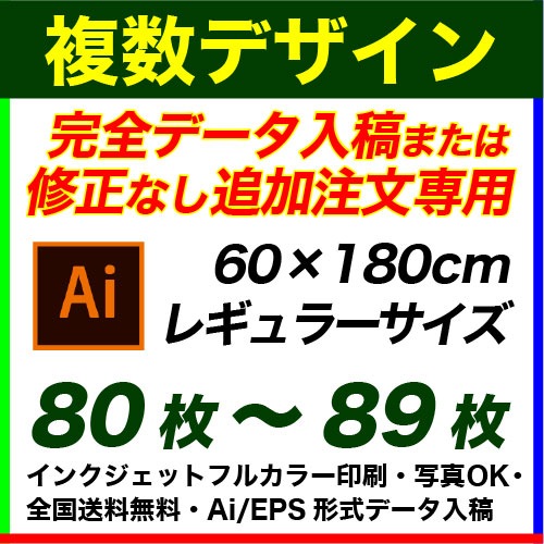 60��180cm 80���89�� �ե륫�顼�Τܤ�� �������ǡ�������&�ɲ���ʸ���ѡ��ǥ�������Ȥ߹�碌��ͳ