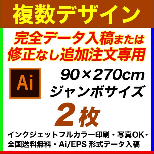 90��270cm 2�� �ե륫�顼�Τܤ�� �������ǡ�������&�ɲ���ʸ���ѡ��ǥ�������Ȥ߹�碌��ͳ