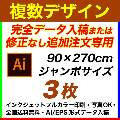 90��270cm 3�� �ե륫�顼�Τܤ�� �������ǡ�������&�ɲ���ʸ���ѡ��ǥ�������Ȥ߹�碌��ͳ