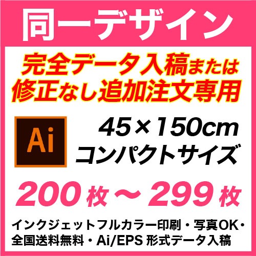 45��150cm 200���299�� �ե륫�顼�Τܤ�� �������ǡ�������&�ɲ���ʸ���ѡ�����Ʊ���ǡ����ǰ���