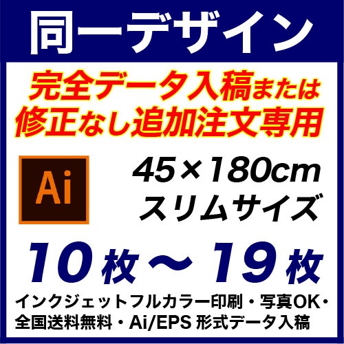 45��180cm 10���19�� �ե륫�顼�Τܤ�� �������ǡ�������&�ɲ���ʸ���ѡ�����Ʊ���ǡ����ǰ���