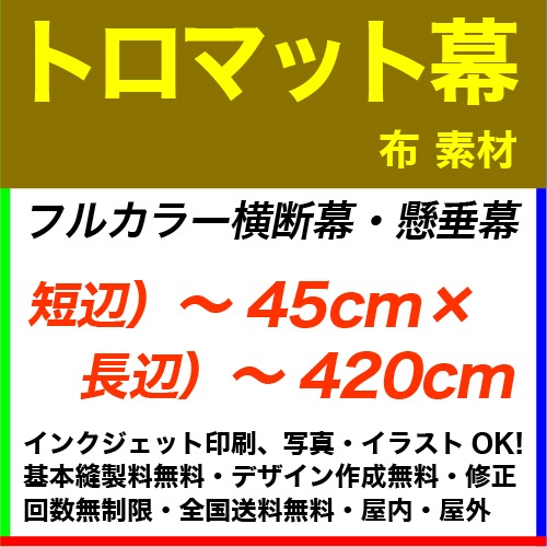 45��420cm �ȥ��ޥå� �ե륫�顼�����롦������