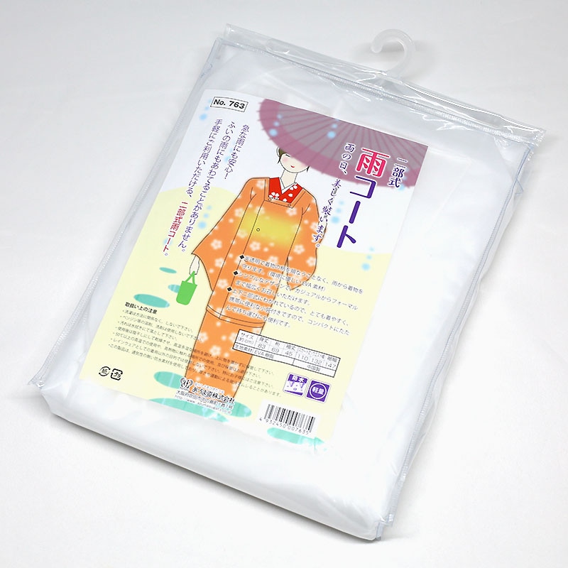 雨かっぱ/二部式レインコート/半透明/防水/軽量/着物用/和装用/サイズ 