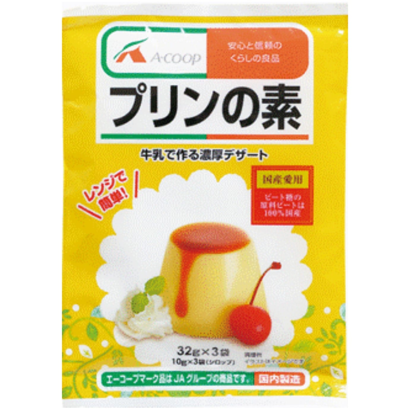 プリンの素（32g×3、シロップ10g×3） | 小物(常温)直送便 | JA個別宅配
