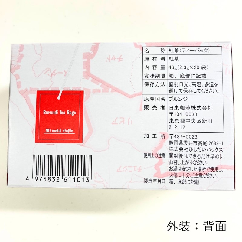 紅茶ティーバッグブルンジ2.3g×20袋 | ネット限定品 | JA個別宅配