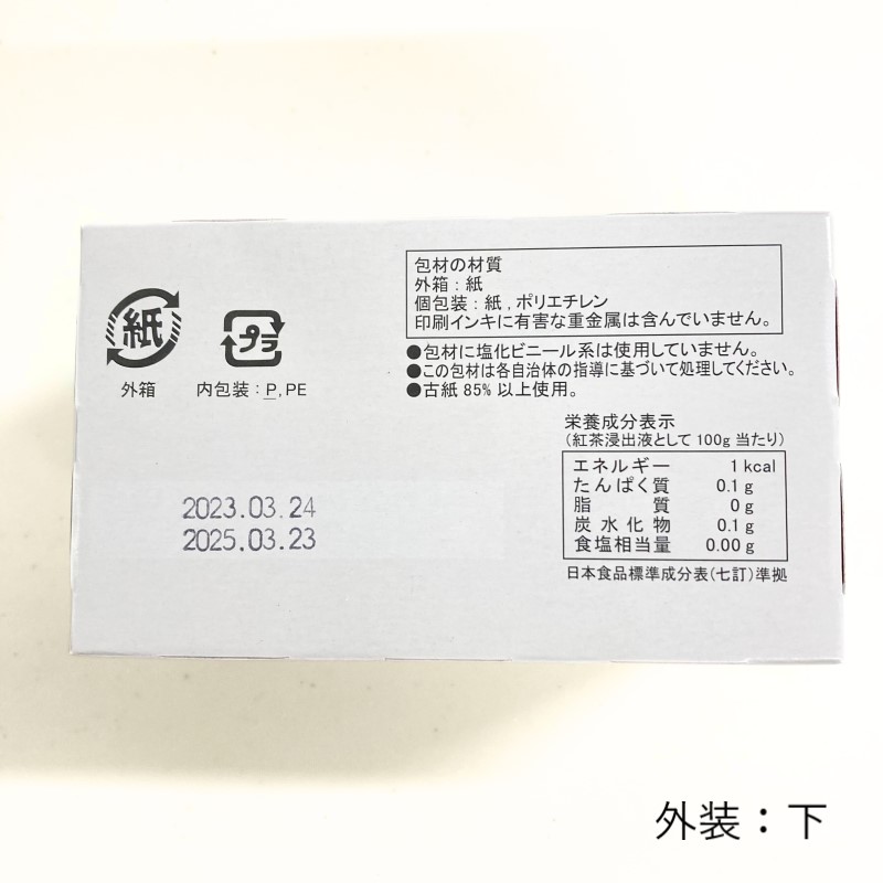 紅茶ティーバッグブルンジ2.3g×20袋 | ネット限定品 | JA個別宅配