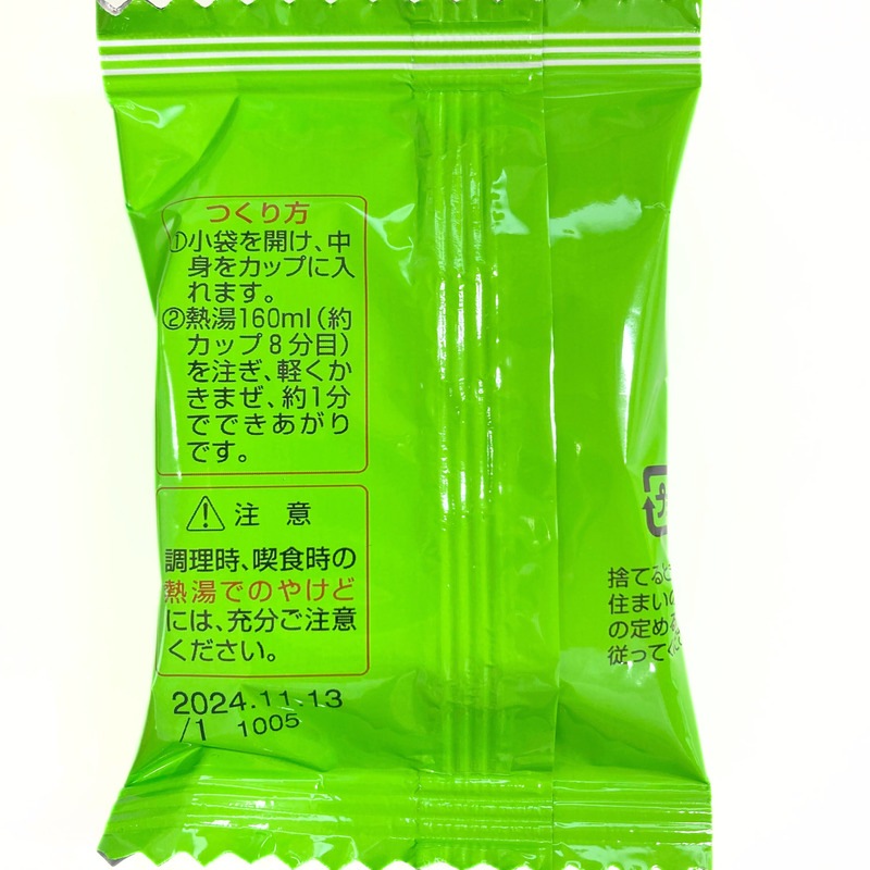 もずくスープ柚子入り5.6g×4袋 | ネット限定品 | JA個別宅配 ジョイ