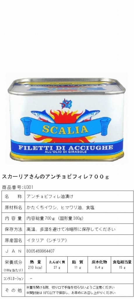 スカーリアさんのアンチョビ フィレ700g | イタリア食材